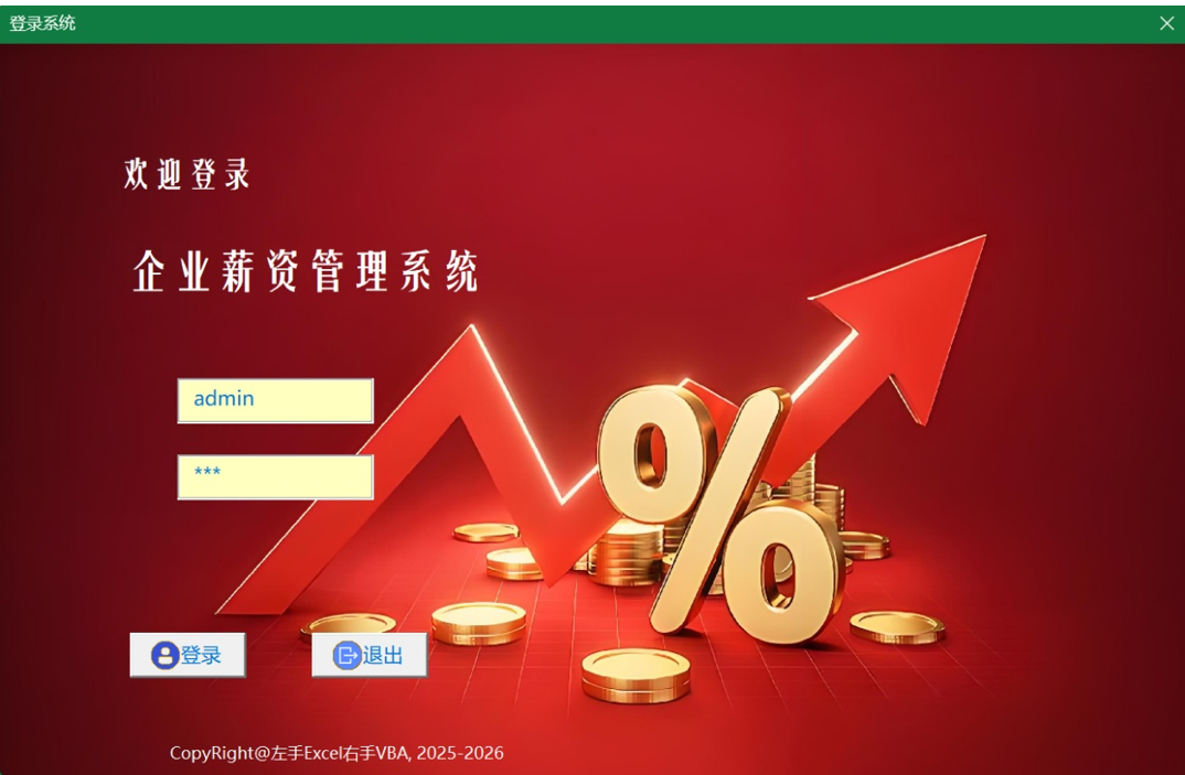 企业薪资管理系统专业版