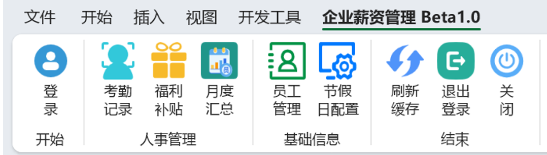 企业薪资管理系统专业版