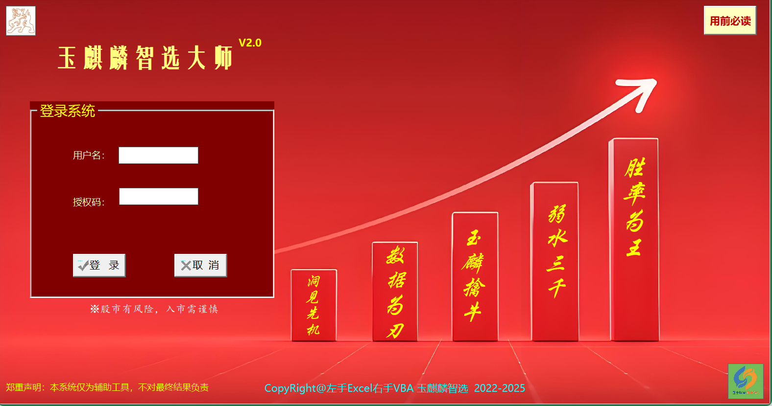 玉麒麟智选大师