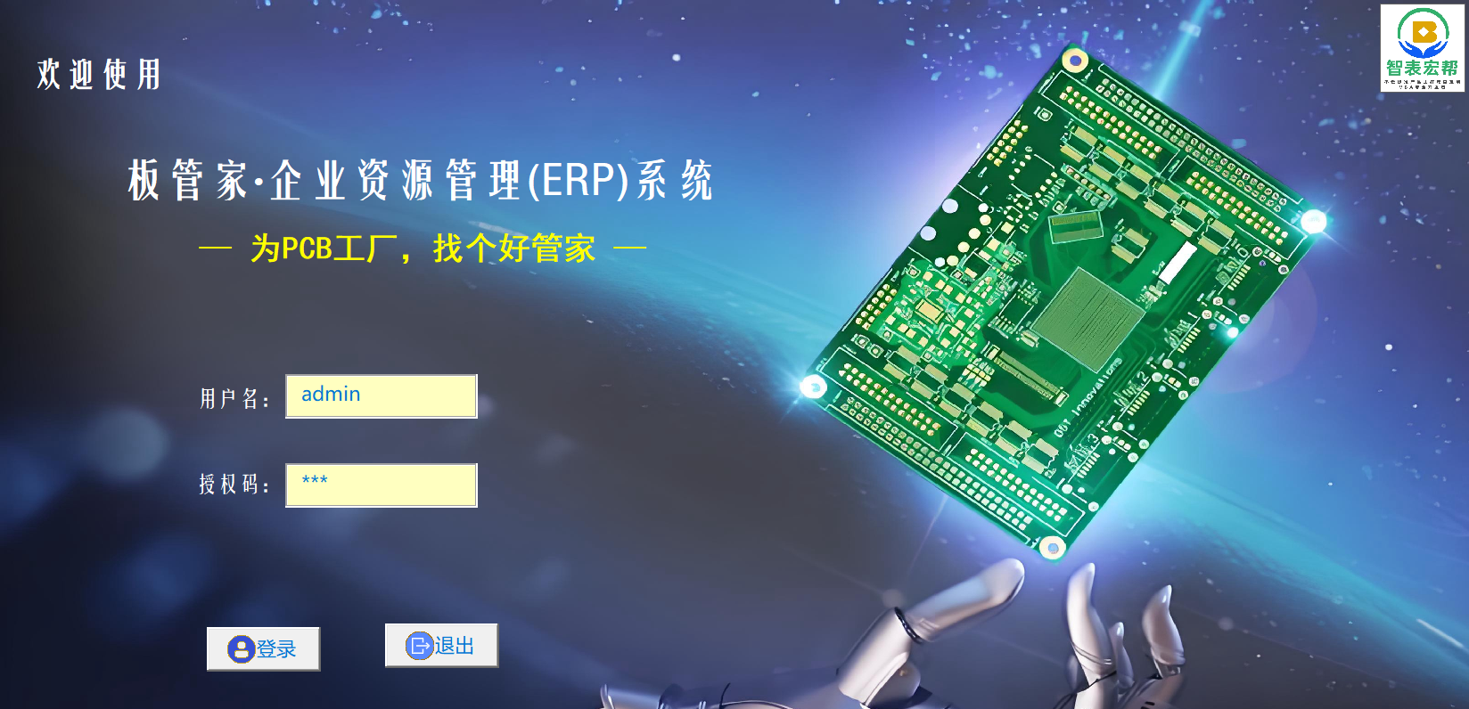 PCB-ERP系统
