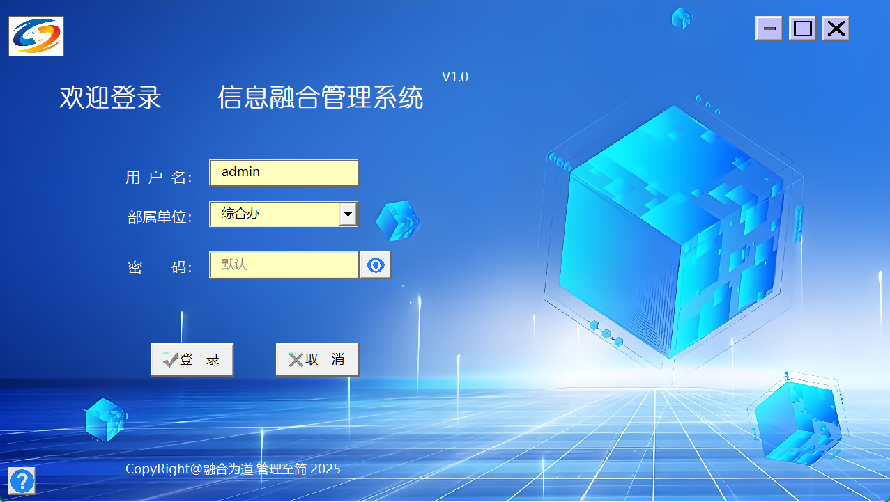 信息融合管理系统专业版
