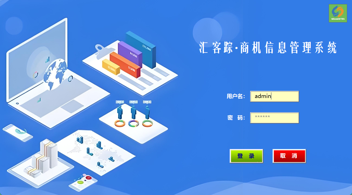 商机管理系统专业版