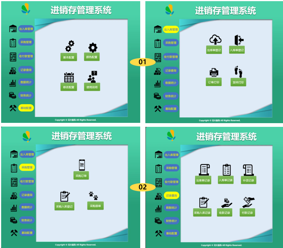 萤火服饰·进销存管理系统