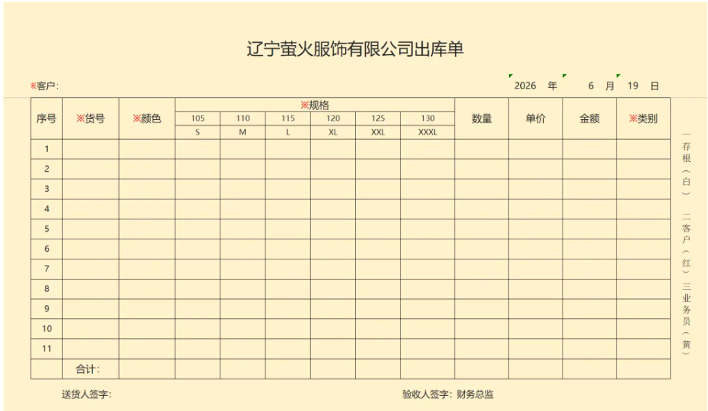 萤火服饰·进销存管理系统