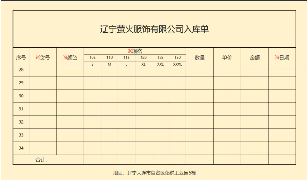 萤火服饰·进销存管理系统