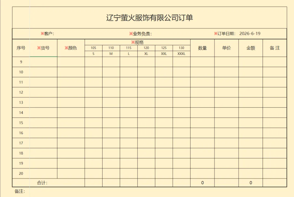 萤火服饰·进销存管理系统