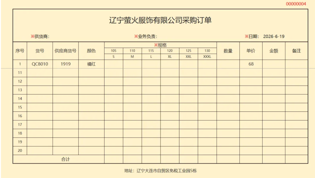 萤火服饰·进销存管理系统