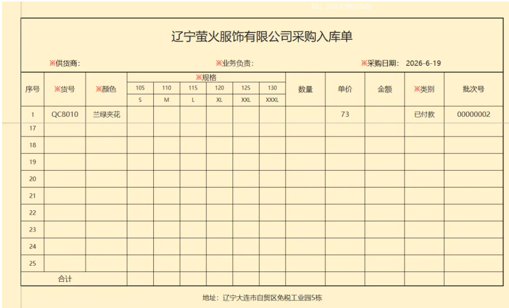 萤火服饰·进销存管理系统
