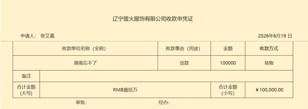 萤火服饰·进销存管理系统