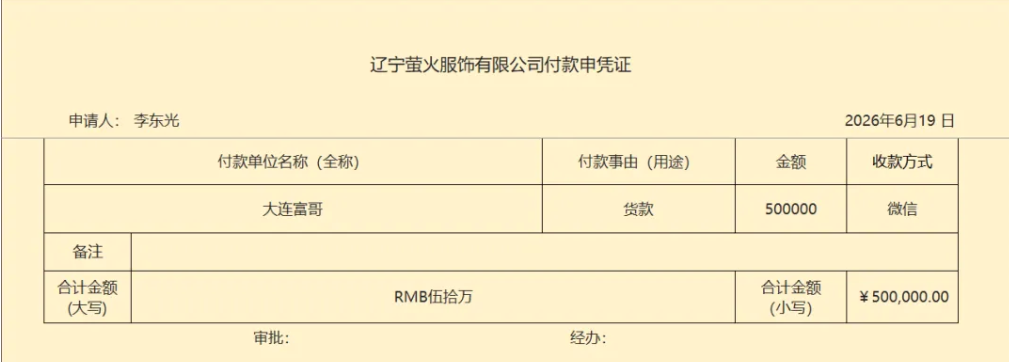 萤火服饰·进销存管理系统