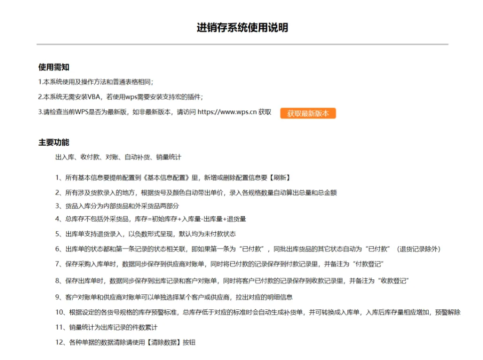萤火服饰·进销存管理系统