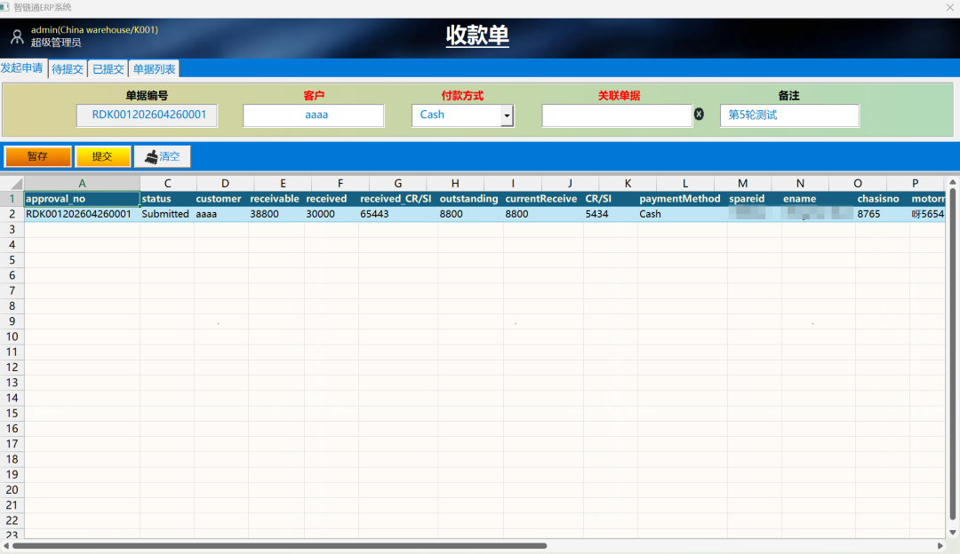 智链通ERP系统专业版