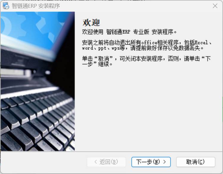 智链通ERP系统专业版