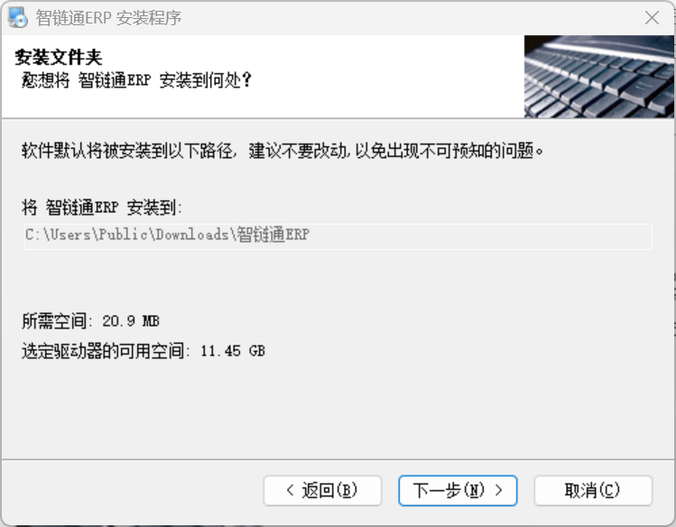 智链通ERP系统专业版