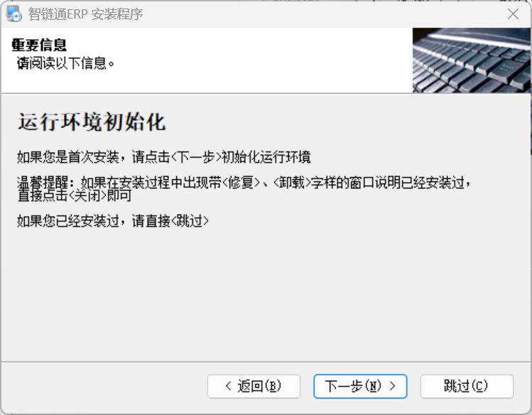 智链通ERP系统专业版