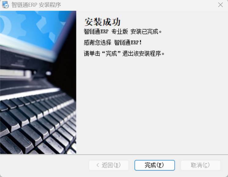 智链通ERP系统专业版