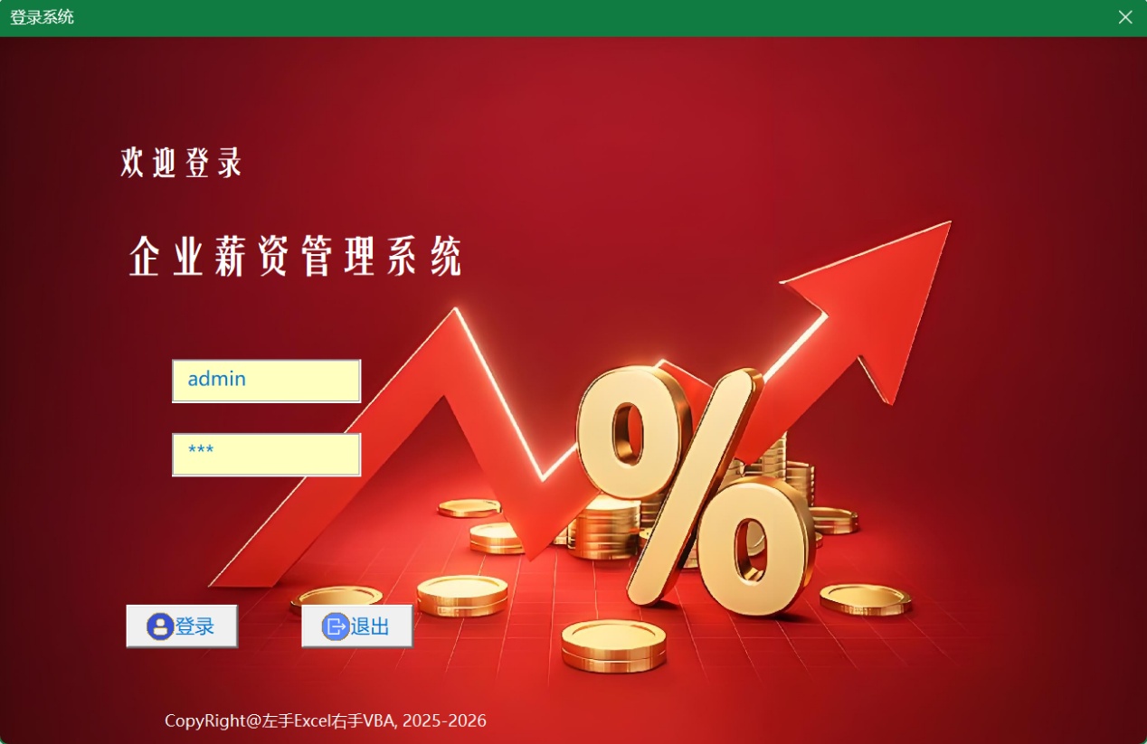 企业薪资管理系统专业版