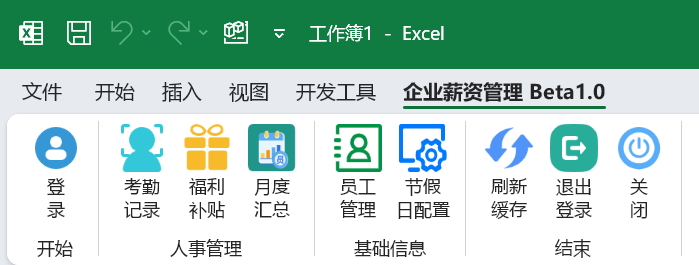 企业薪资管理系统专业版