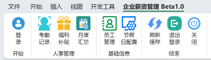 企业薪资管理系统专业版