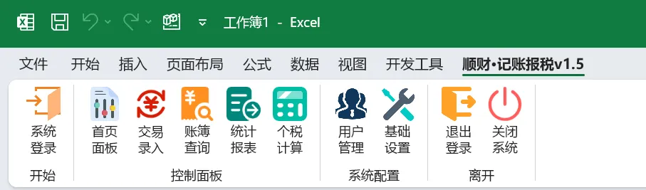 报税记账系统专业版