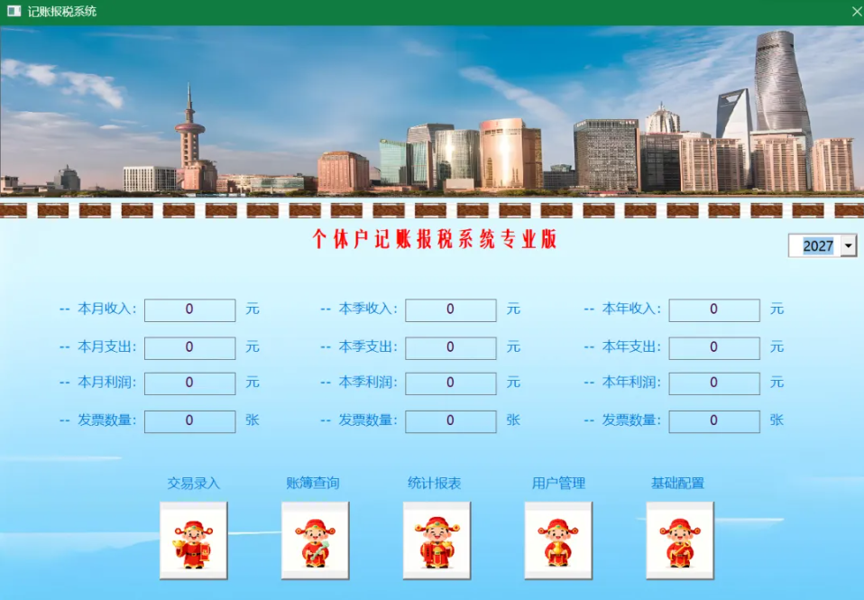 报税记账系统专业版