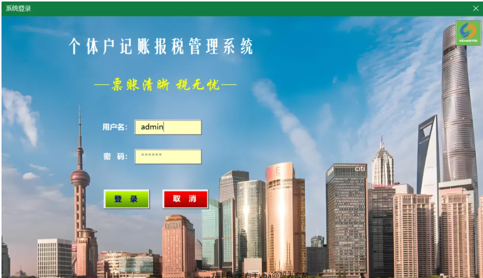 报税记账系统专业版