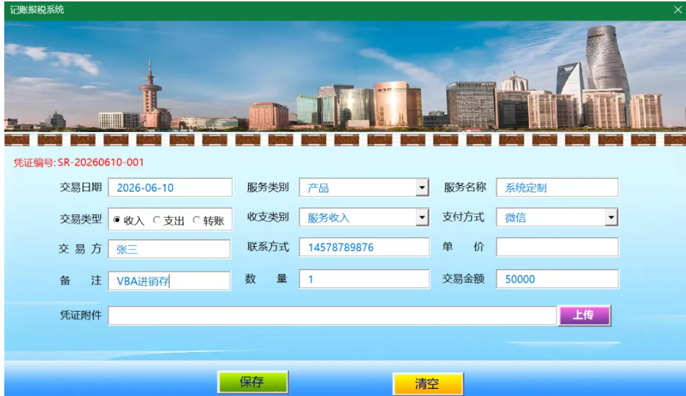 报税记账系统专业版