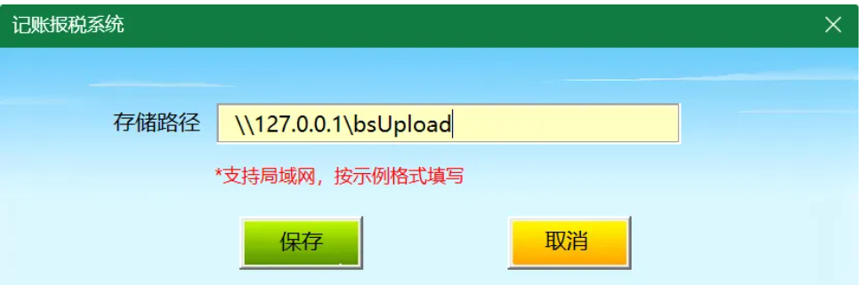 报税记账系统专业版