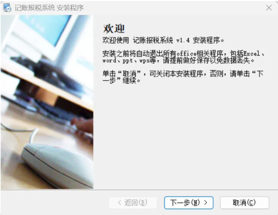 报税记账系统专业版