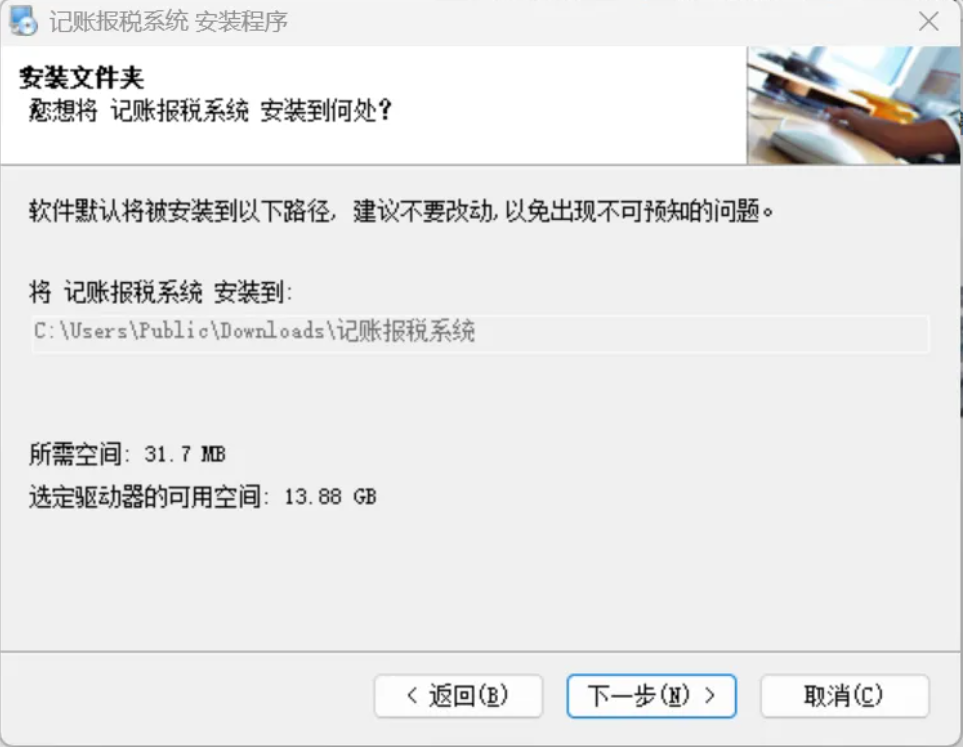 报税记账系统专业版