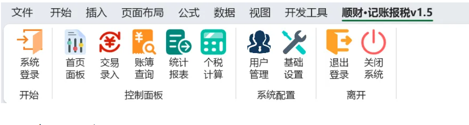 报税记账系统专业版