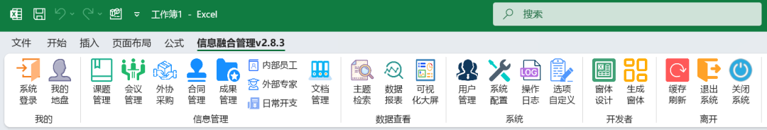 信息融合管理系统专业版