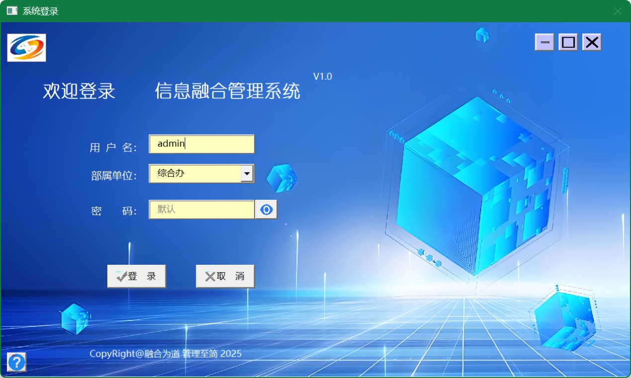 信息融合管理系统专业版