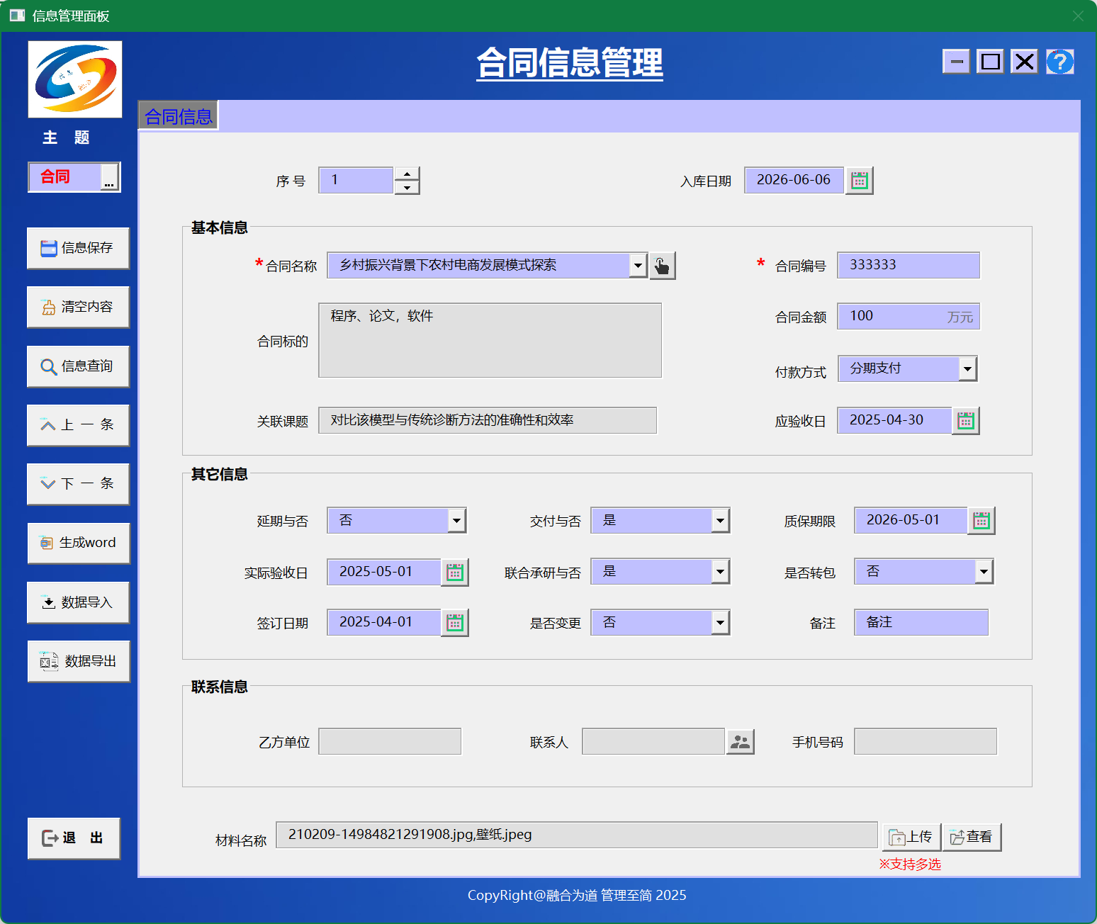 信息融合管理系统专业版