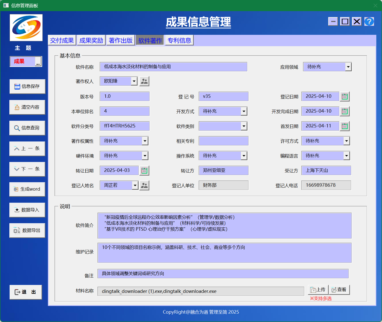 信息融合管理系统专业版