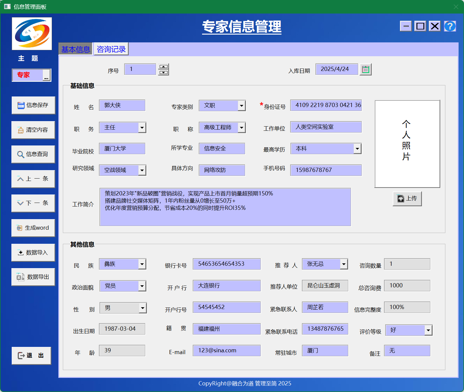 信息融合管理系统专业版