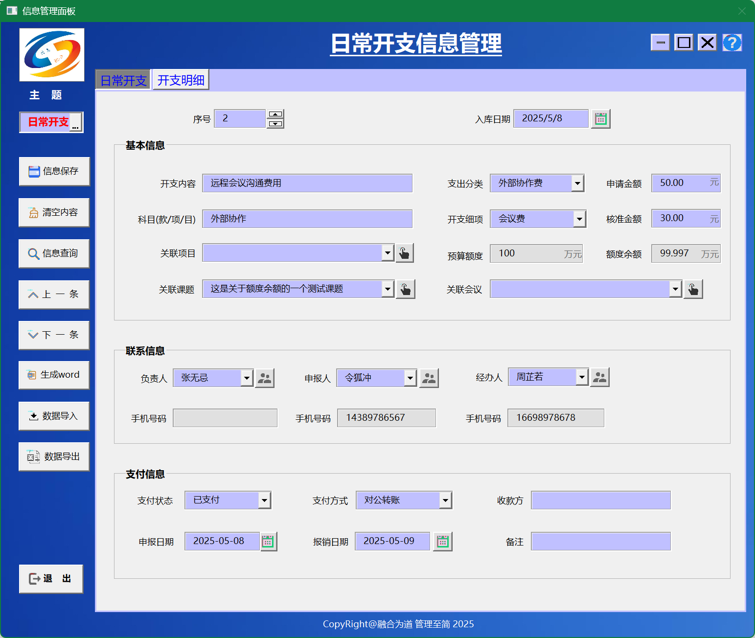 信息融合管理系统专业版