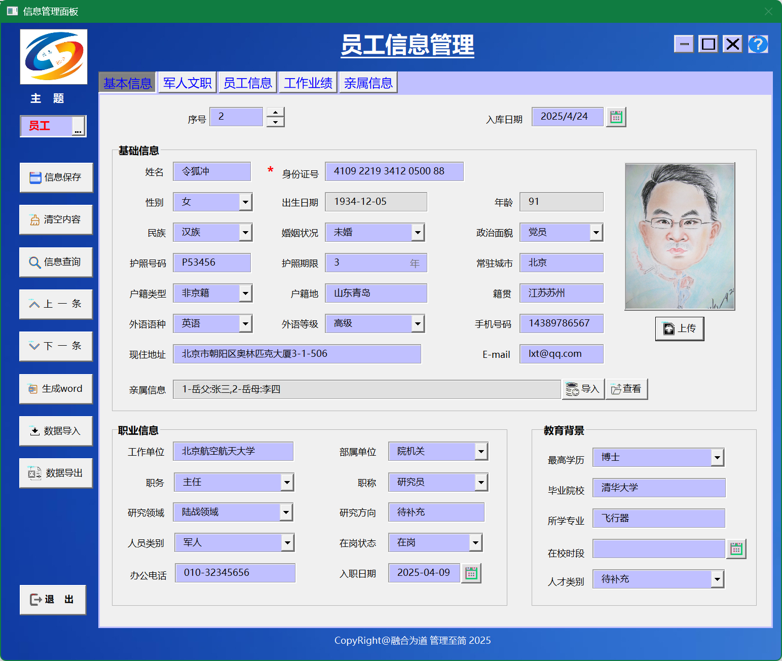 信息融合管理系统专业版