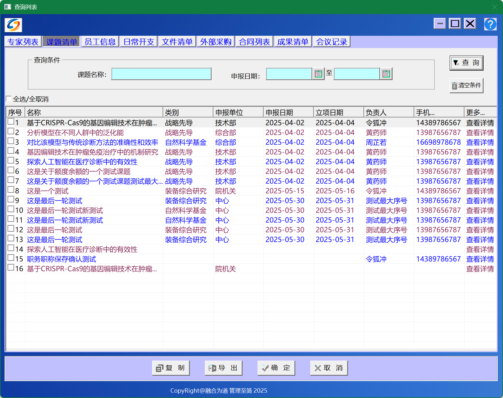 信息融合管理系统专业版