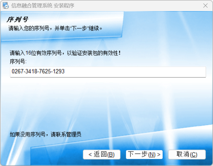 信息融合管理系统专业版