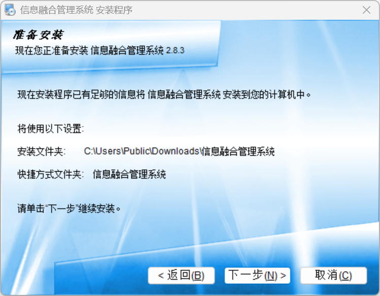信息融合管理系统专业版