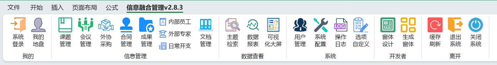 信息融合管理系统专业版
