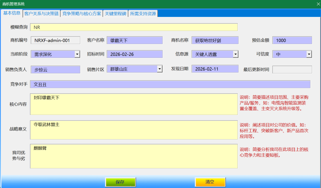 商机管理系统专业版