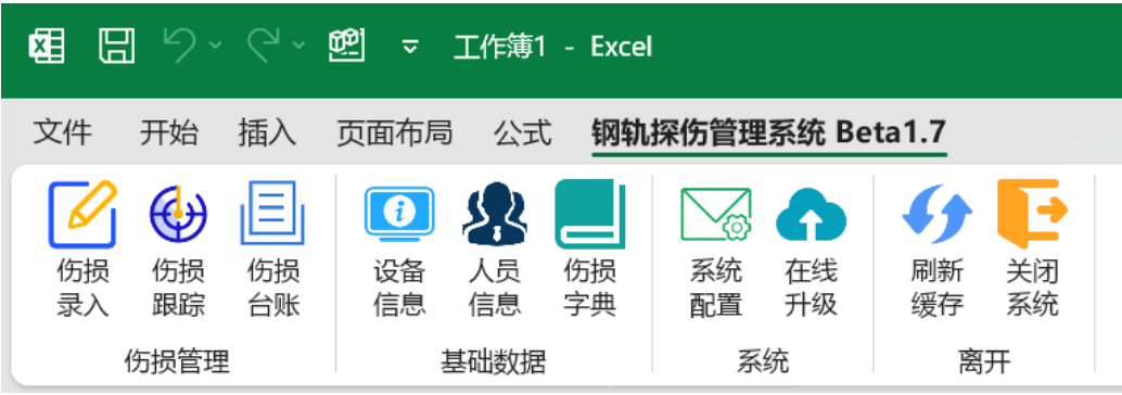 钢轨伤损管理系统专业版
