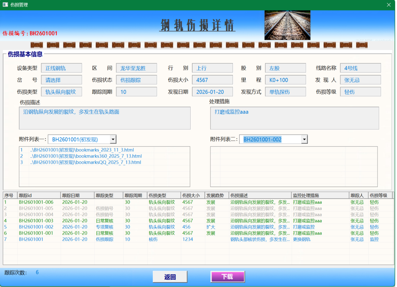 钢轨伤损管理系统专业版