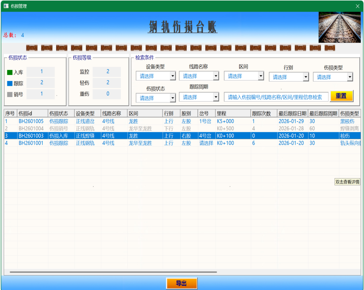 钢轨伤损管理系统专业版