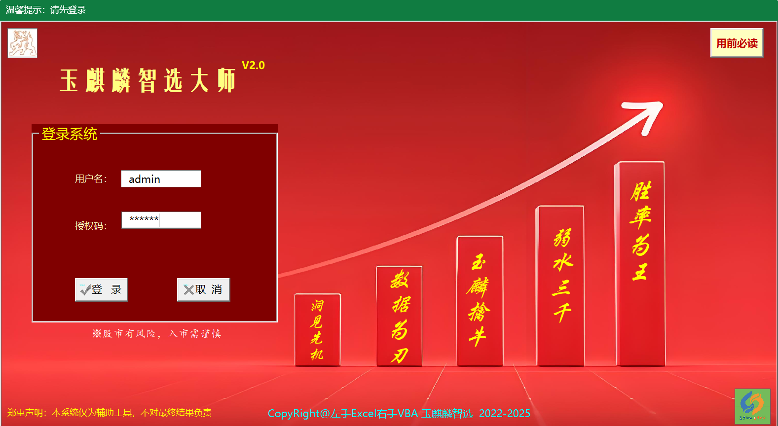 玉麒麟智选大师