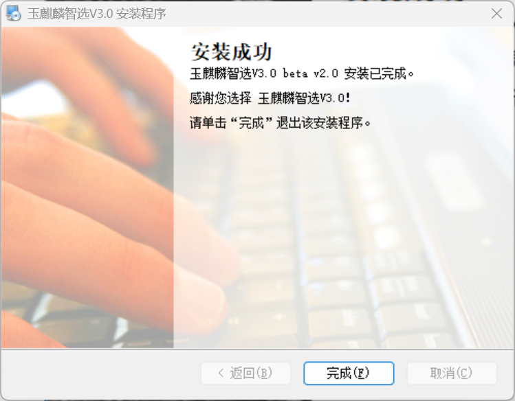 玉麒麟智选大师
