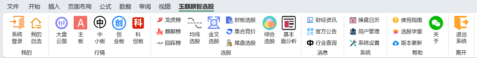 玉麒麟智选大师