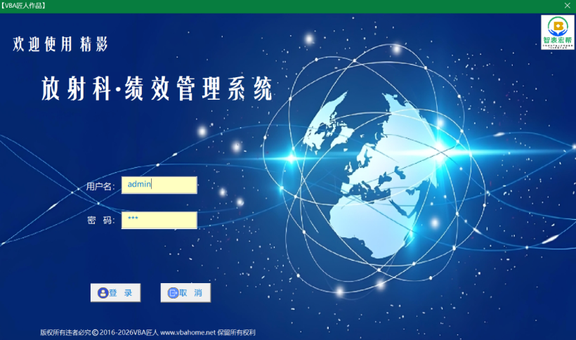 精影医院绩效管理系统专业版